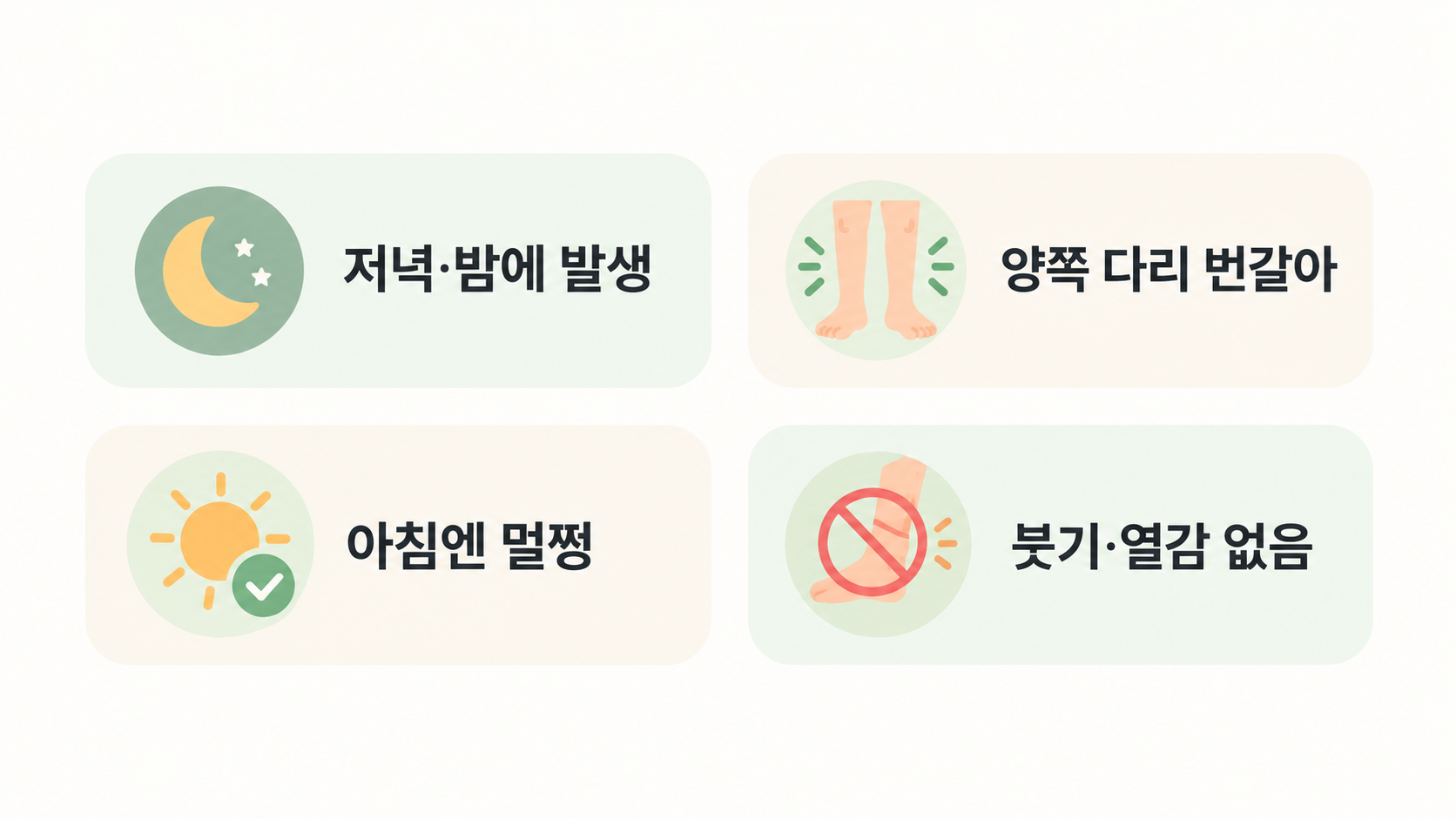 성장통의 주요 특징 체크리스트