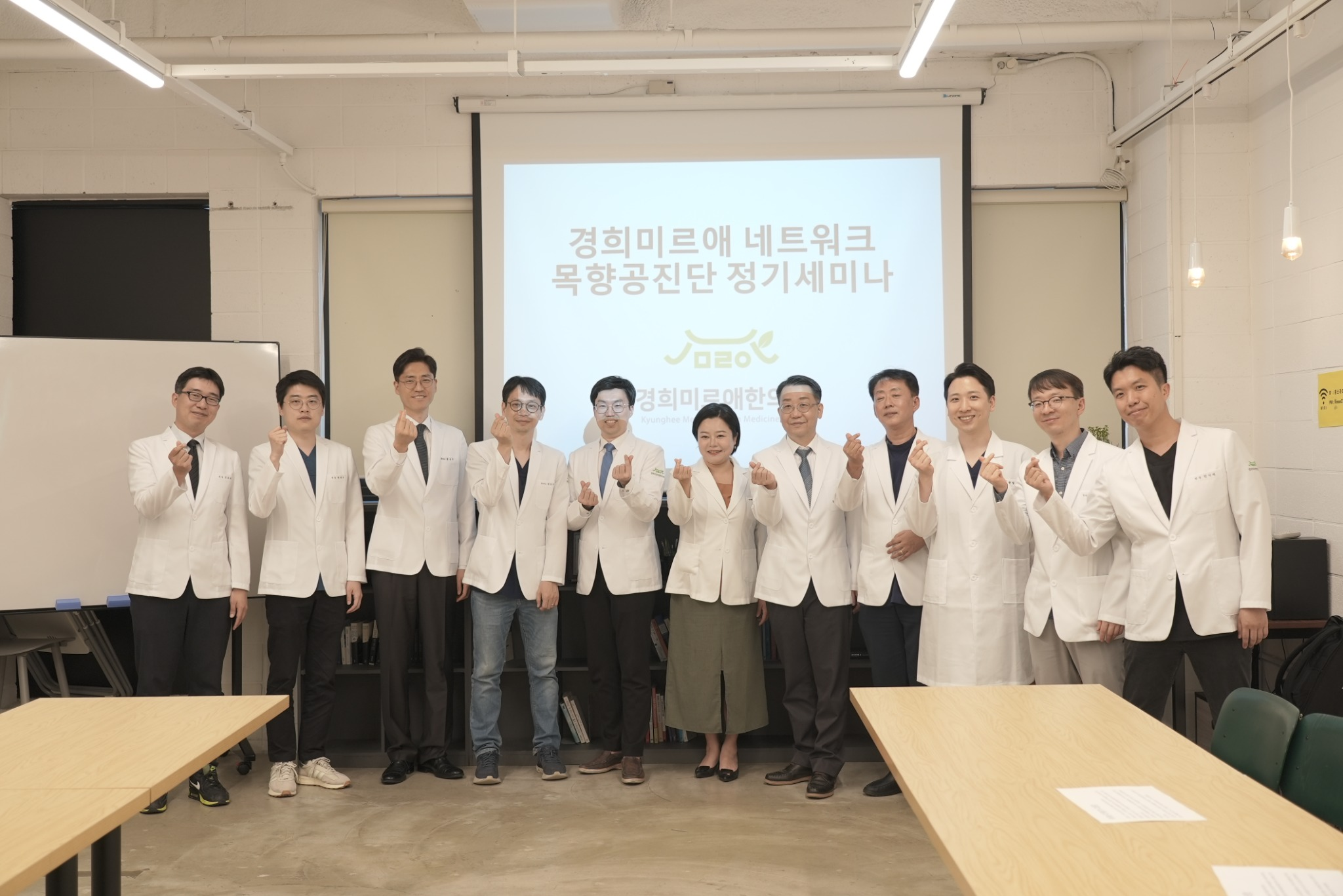 경희미르애한의원 네트워크 원장들이 목향공진단 정기세미나를 마치고 함께한 모습