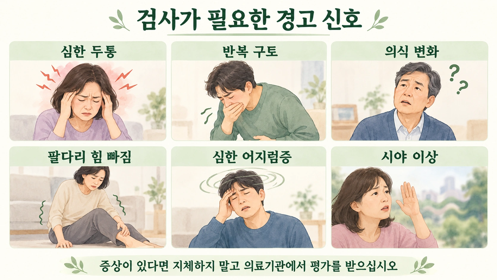교통사고 후 검사가 필요한 두통 어지럼증의 경고 신호